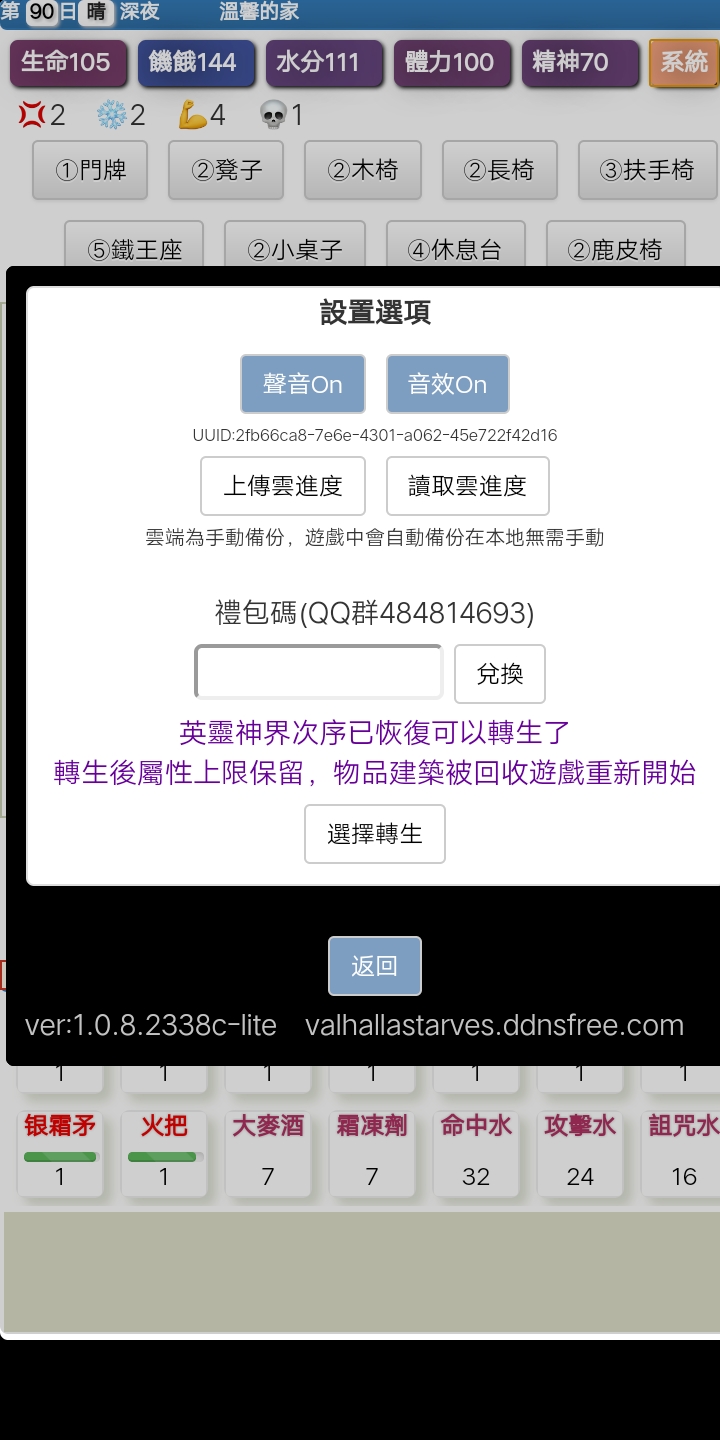 饥饿的英灵殿安卓版