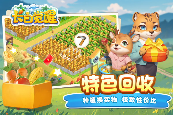 长白觉醒2024最新版
