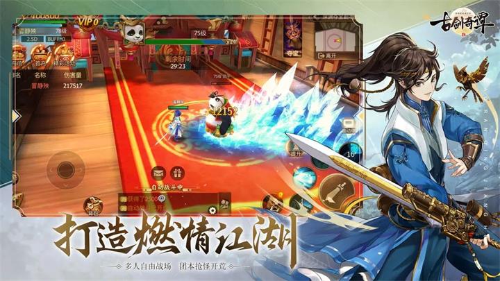古剑奇谭二之剑逐月华手游