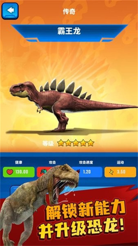 侏罗纪战争模拟器