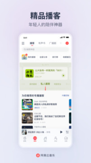 网易云音乐hd(图1)