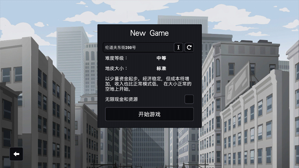 摩天大楼打造记安卓完整版