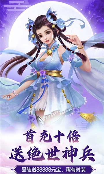 御剑八荒BT版