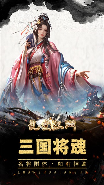 乱煮江湖万人国战