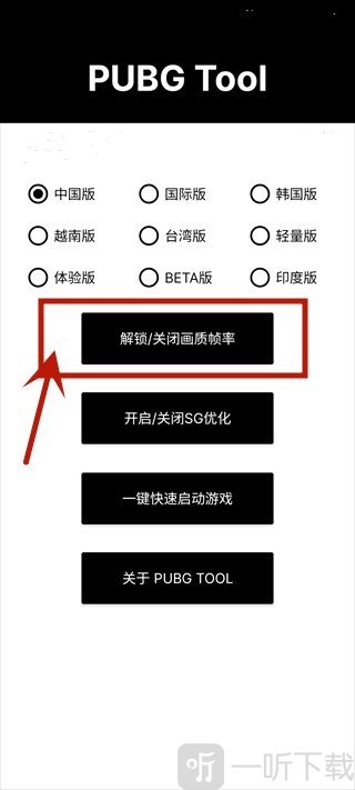 基础画质解锁操作界面 pt画质助手基础优化界面