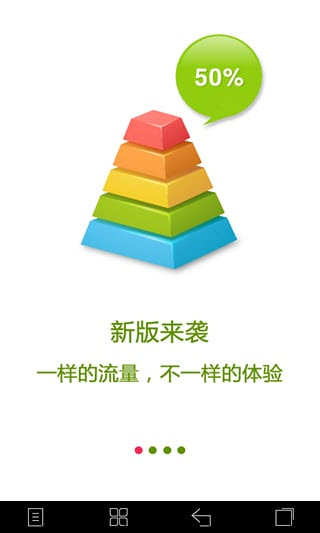 移动流量管家(图1) 移动流量管家(图1)