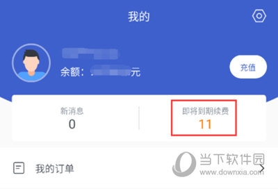 点击即将到期续费数量