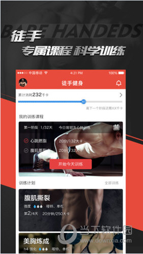 Hi运动APP