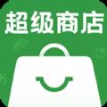 超级商店