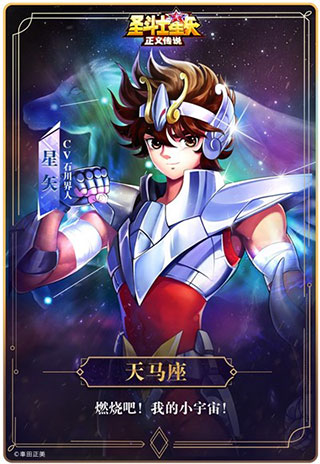 圣斗士星矢正义传说(图4)