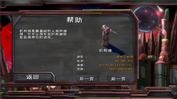 虫族必须死汉化版(图4) 虫族必须死汉化版(图4)