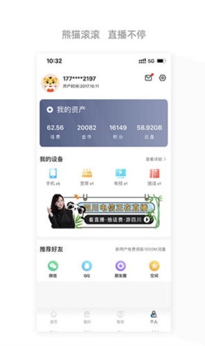 四川电信掌上营业厅(图1) 四川电信掌上营业厅(图1)