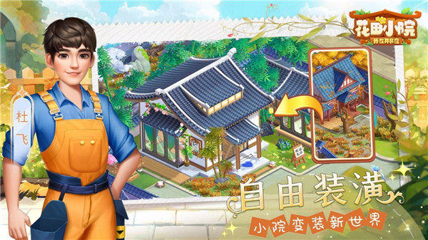 花田小院无需登录版2