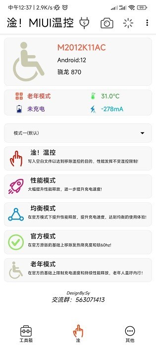 淦miui温控