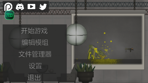 甜瓜游乐场国际服自带模组