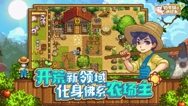 奶牛镇的小时光破解版无限钻石