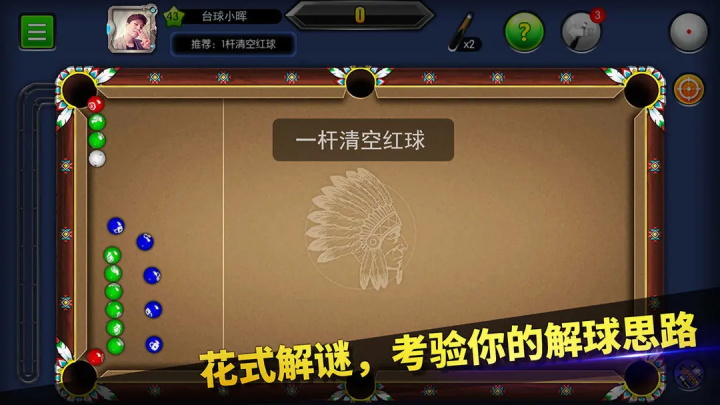 台球世界破解版无限钻石