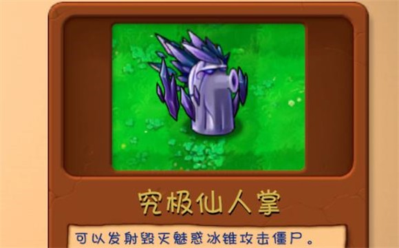 植物大战僵尸融合版(图13)