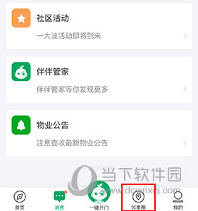 伴生活(图4)