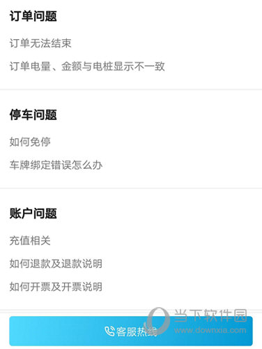 66快充APP(图7)