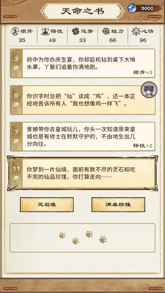 修仙模拟器