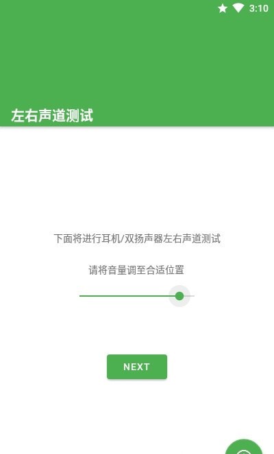 左右声道测试(图2)