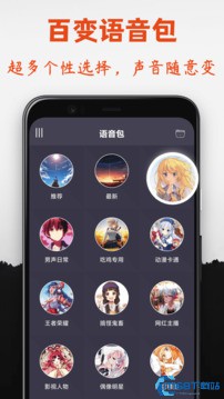 专业变声器2025