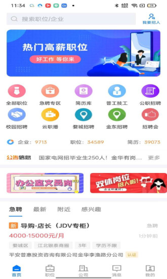 浙中人才网(图2) 浙中人才网(图2)