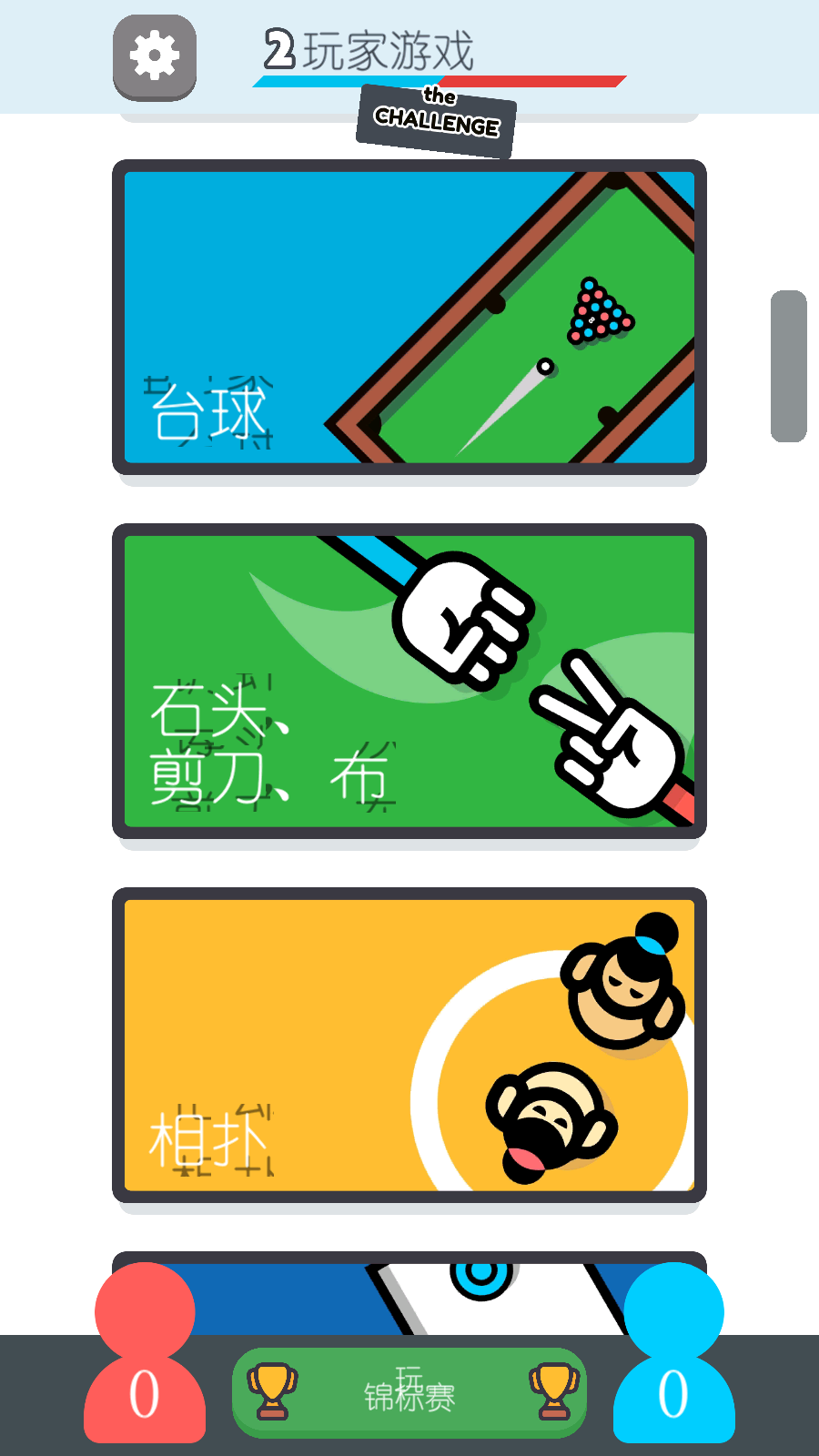 双人游戏挑战汉化版