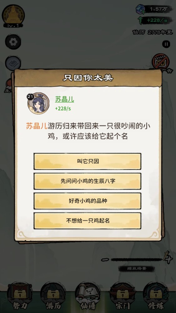 修仙模拟器