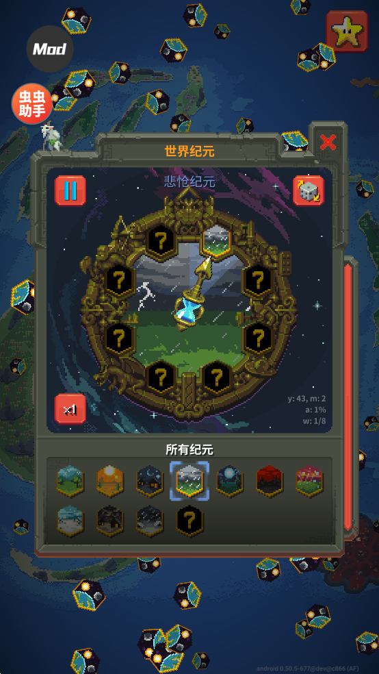 世界盒子最新破解版