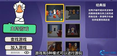 鹅鸭杀中文版(图2) 鹅鸭杀中文版(图2)