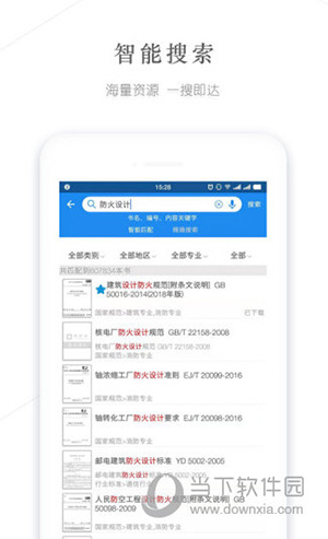 建标库手机版(图3) 建标库手机版(图3)