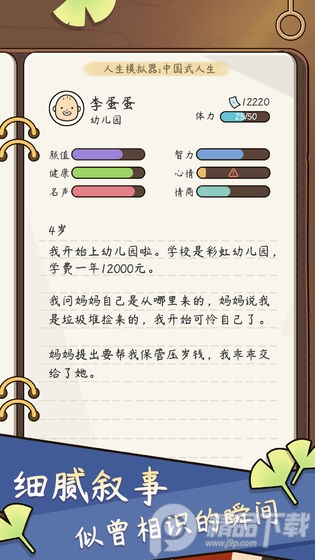 人生模拟器安卓特效版