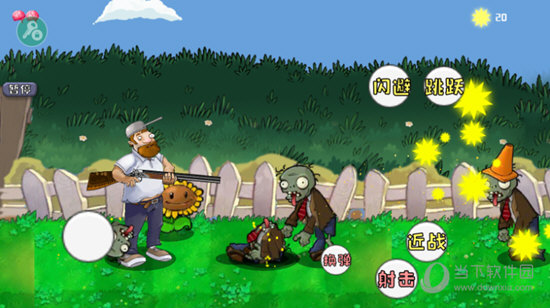 戴夫大战僵尸无限阳光版(图3) 戴夫大战僵尸无限阳光版(图3)