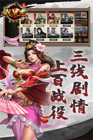 三国戏英杰传内购版