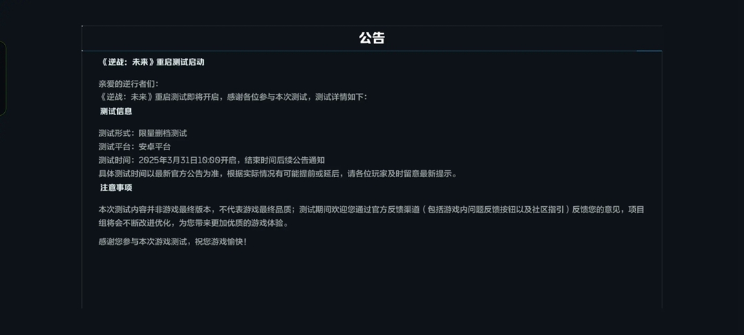 逆战未来手游测试服