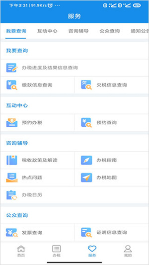 河南税务1.3.5(图3)