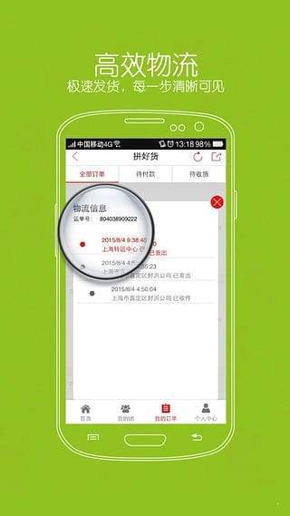 拼好货(图1) 拼好货(图1)
