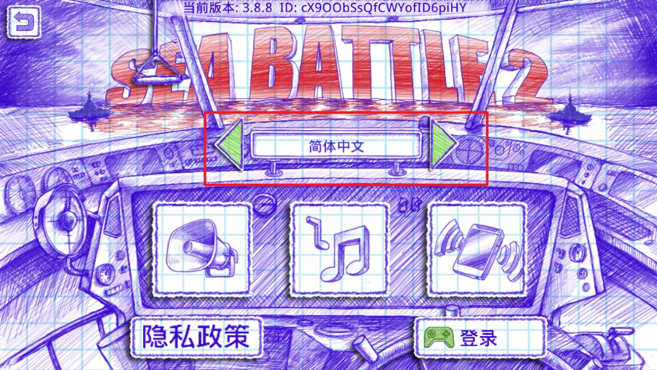 海战2