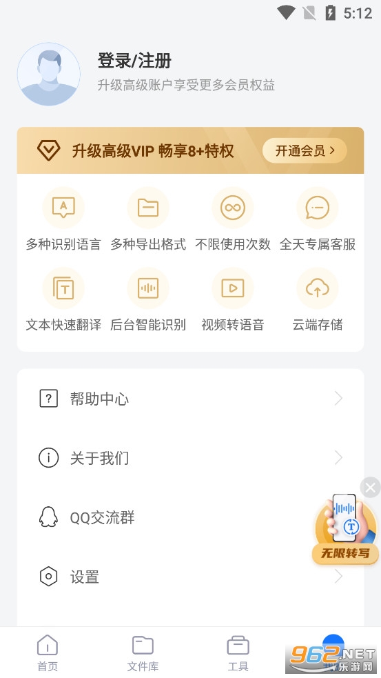 录音转文字助手app