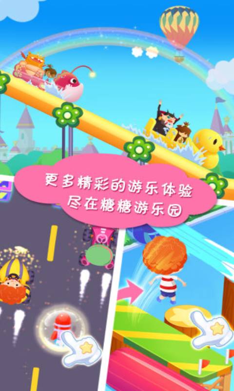 糖糖游乐园