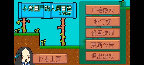 小鬼僵尸的人间冒险(图3) 小鬼僵尸的人间冒险(图3)