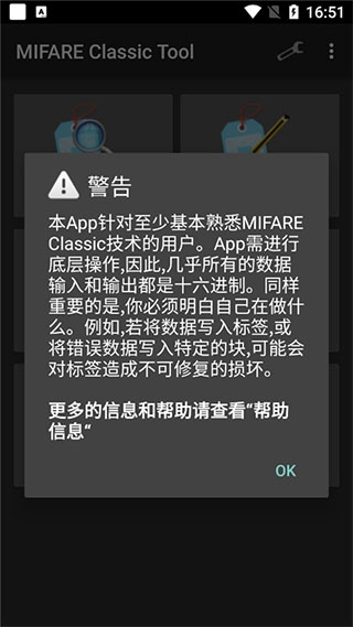 mct门禁卡软件安卓版(图8)
