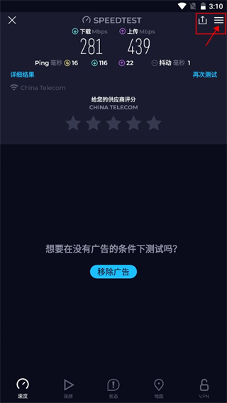 Speedtest测速软件