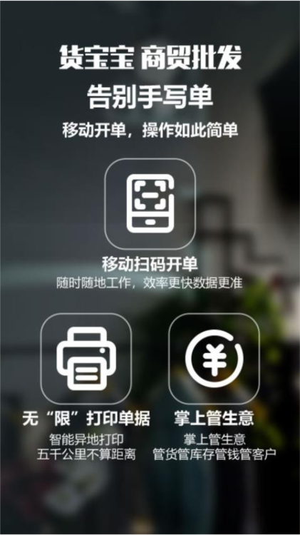 货宝宝APP
