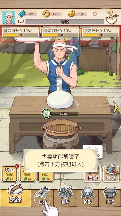 面点大师中文版手游