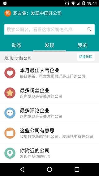 职友集(图2)