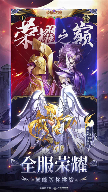 圣斗士星矢正义传说(图10)