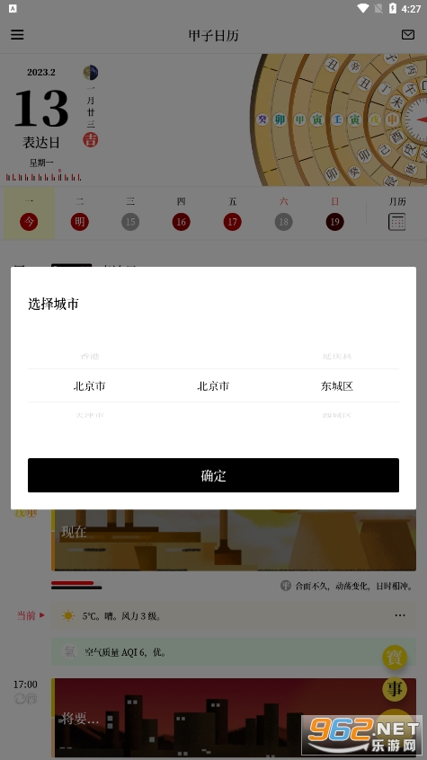 甲子日历最新版